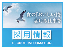 Recruit Information 採用情報はこちら