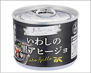 いいわしの黒アヒージョ