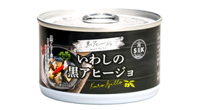 いわしの黒アヒージョ
