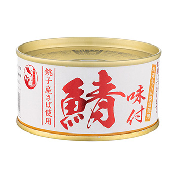 銚子産鯖味付