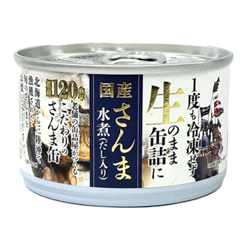 国産生原料さんま水煮（だし入り）