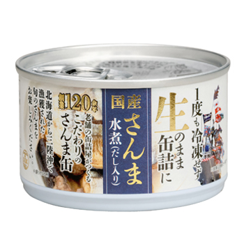 国産生原料さんま水煮(だし入り)